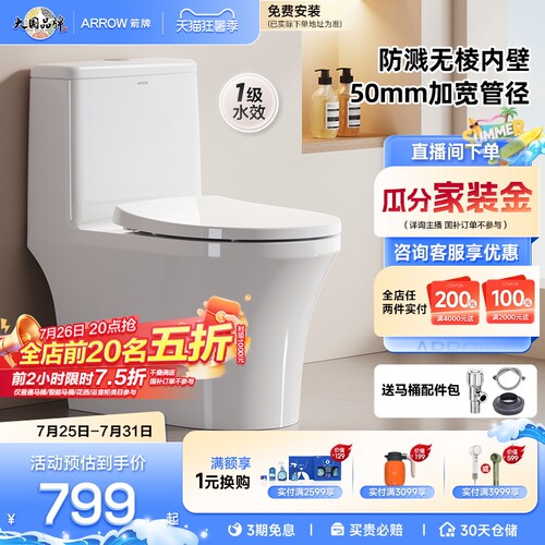箭牌虹吸马桶无棱内壁坐便器