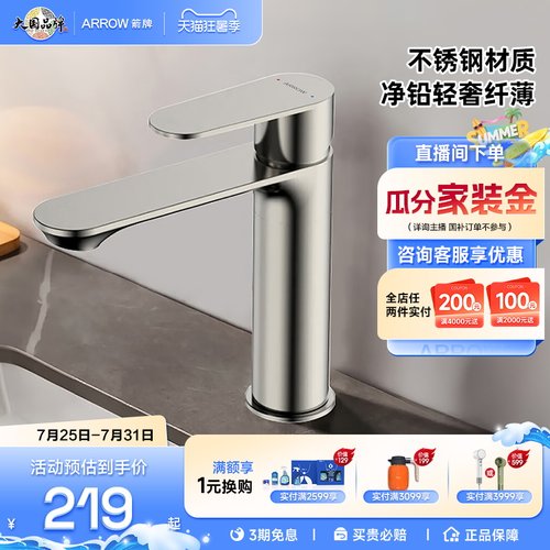 箭牌卫浴冷热水龙头家用卫生间
