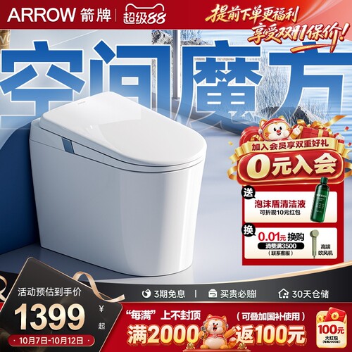 箭牌旗舰店轻智能马桶1级能效