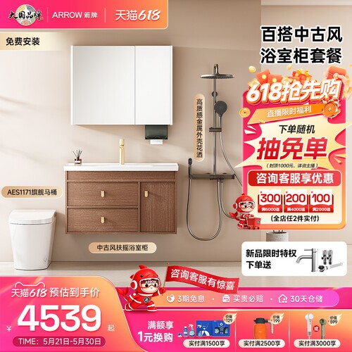 箭牌卫浴家用卫生间三件套智能马桶淋浴花洒中古风浴室柜组合套装