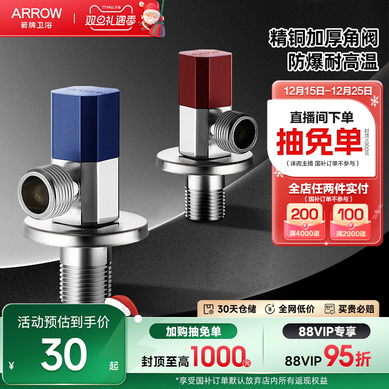 箭牌卫浴角阀不锈钢通用家用