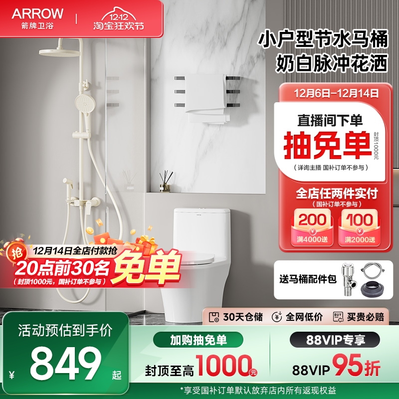 箭牌马桶花洒两件套搭配购
