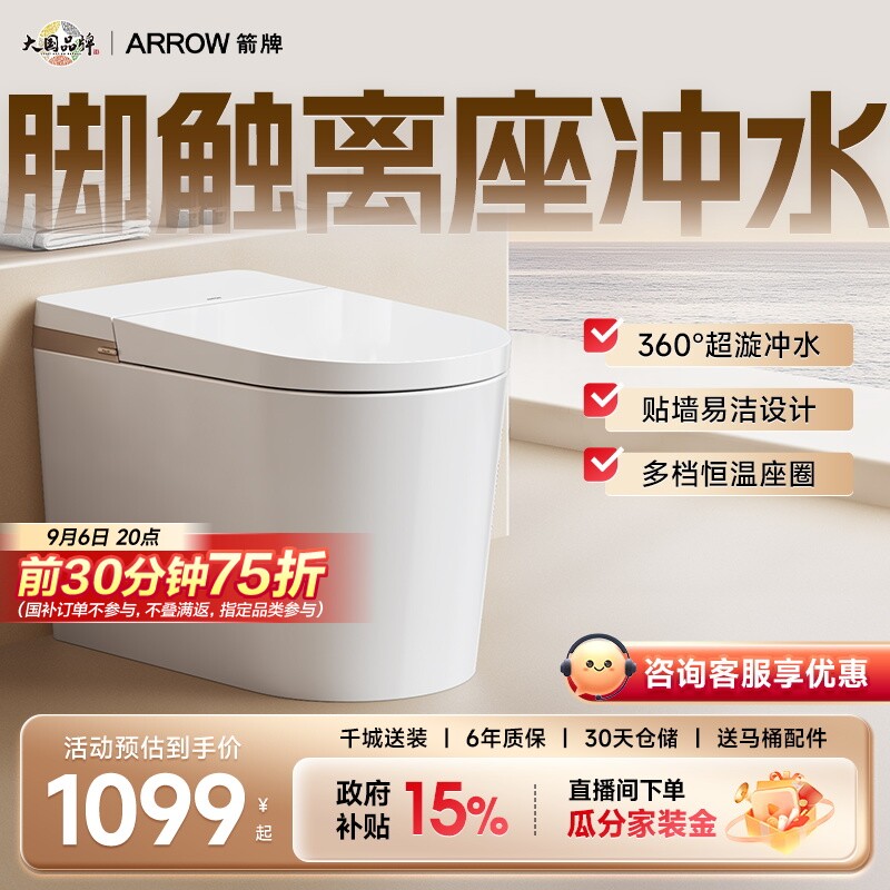 箭牌佛山马桶座圈加热轻智能马桶图片