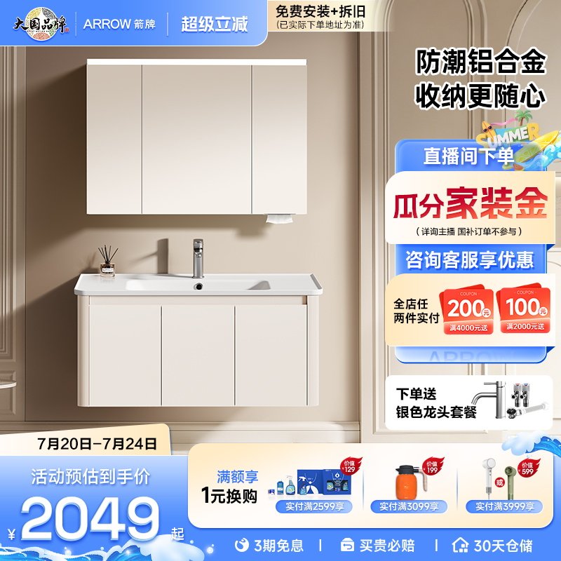 【新品上市！】箭牌卫浴不锈钢蜂窝铝合金浴室柜组合陶瓷一体面盆