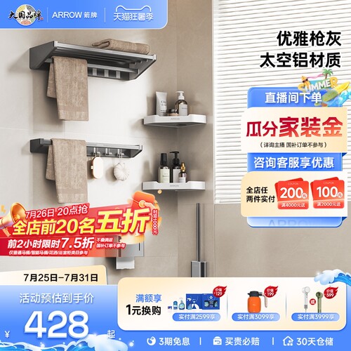 【新品】箭牌卫浴浴巾架铝时尚毛巾架置物架卫生间五金浴室挂件