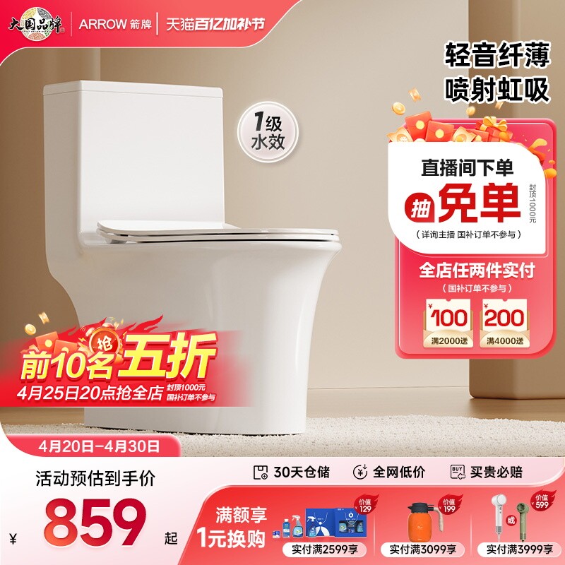 【百亿三重补贴】箭牌节水V型喷射虹吸式马桶家用防臭坐便器