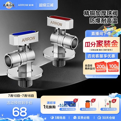 箭牌卫浴角阀精铜主体通用家用