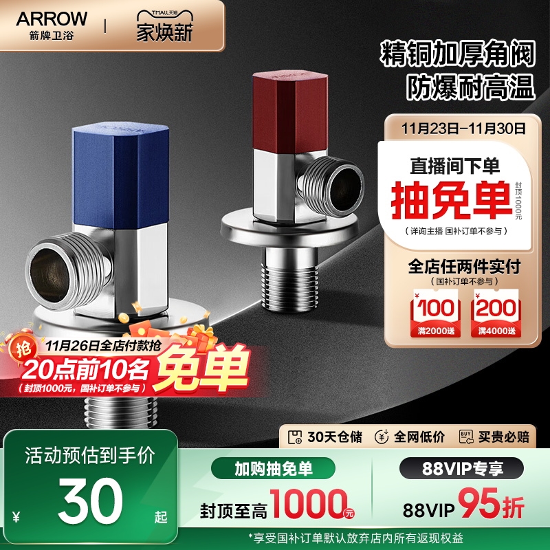 箭牌卫浴角阀不锈钢通用家用