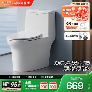 马桶喷射虹吸家用卫生间防臭易洁坐便器 政府补贴 箭牌25年新款