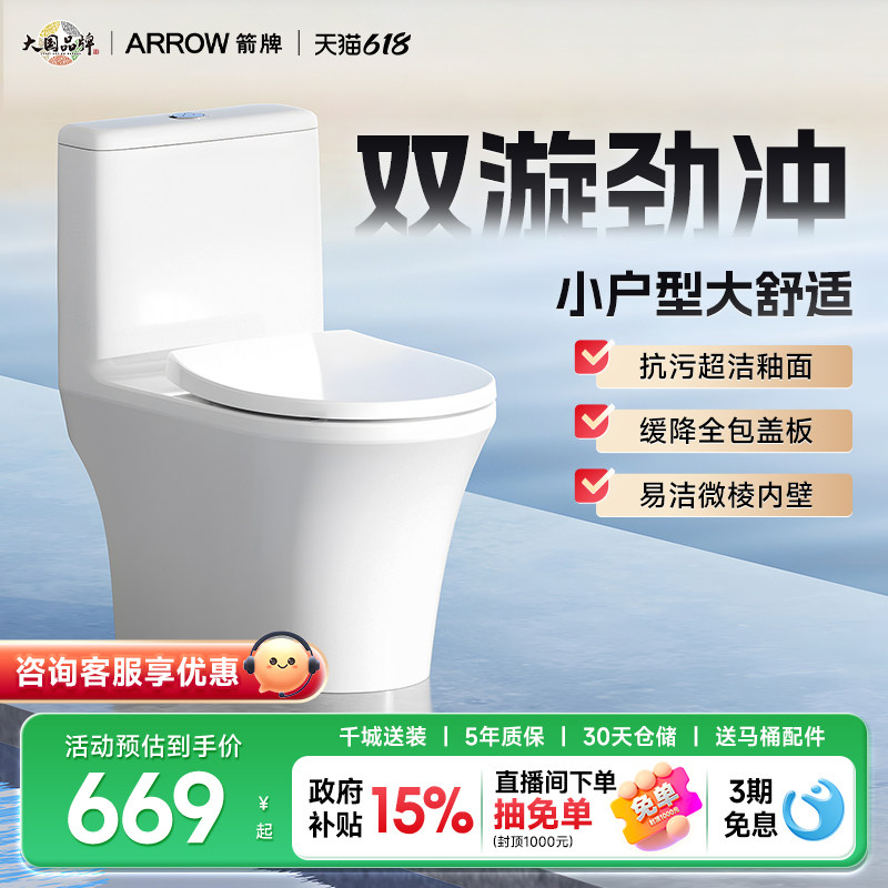 【百亿三重补贴】箭牌小户型大冲力坐便家用防臭马桶政府补贴