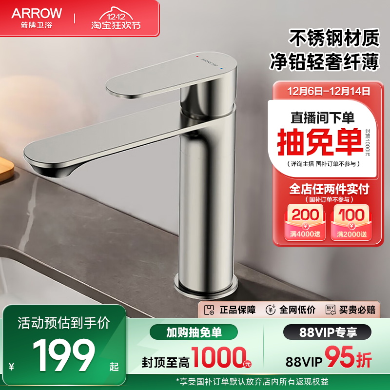 箭牌卫浴冷热水龙头家用卫生间