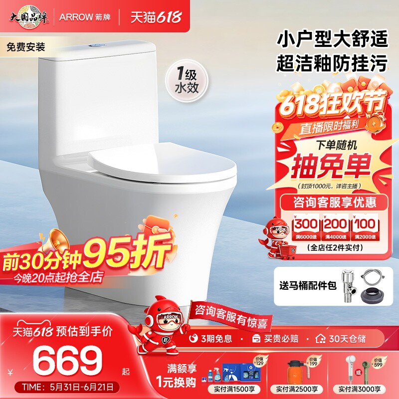 【百亿三重补贴】箭牌小户型大冲力坐便家用防臭马桶政府补贴