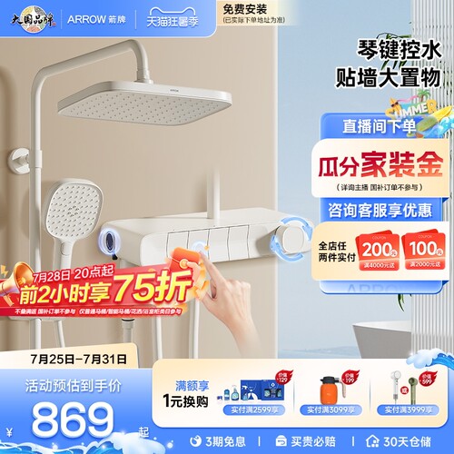 新品箭牌卫浴四功能按键花洒