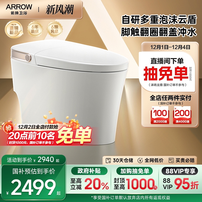 箭牌佛山泡沫盾智能马桶