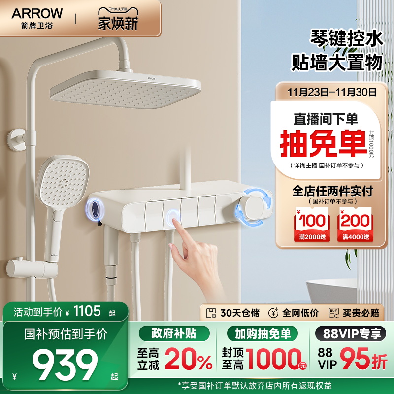 【百亿补贴】箭牌月光宝盒奶白淋浴花洒套装钢琴键增压大顶喷