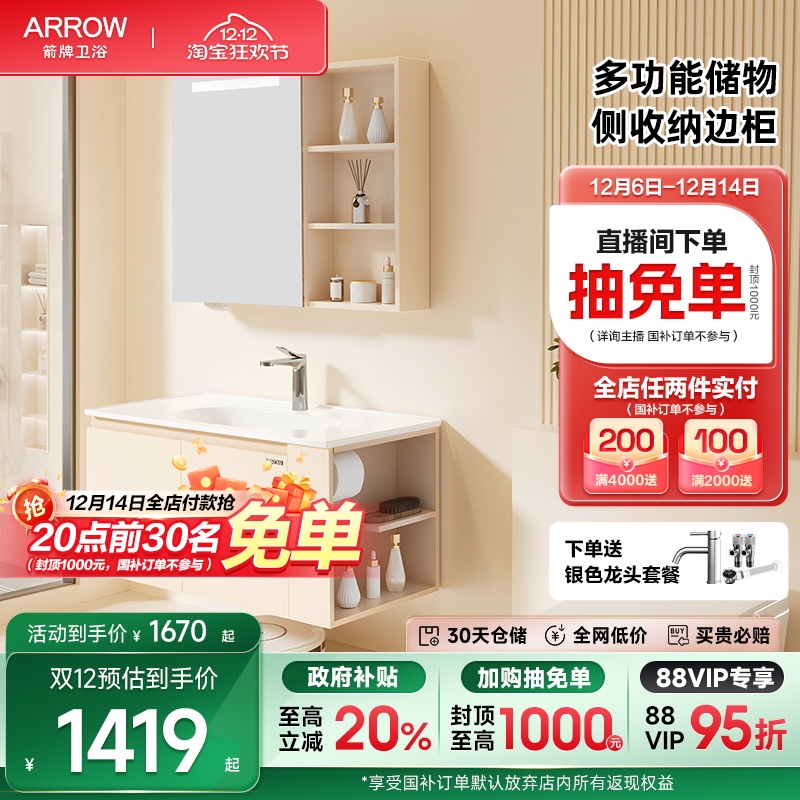 箭牌卫浴侧边收纳浴室柜组合