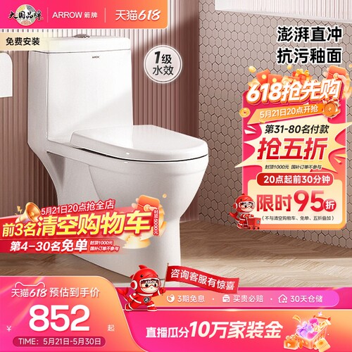 防堵ARROW/箭牌冲落式