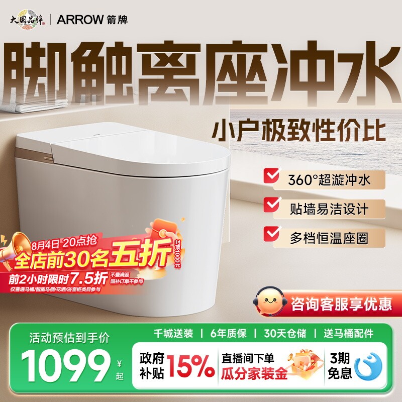 箭牌佛山马桶座圈加热轻智能马桶
