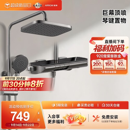 箭牌三功能按键花洒新品