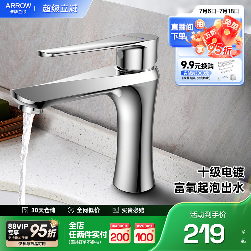 箭牌卫浴冷热水龙头家用卫生间