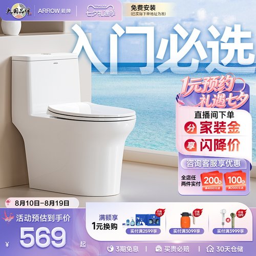 箭牌马桶家用爆款节水虹吸式