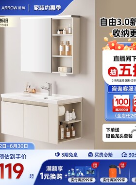 箭牌自由系列3.0新升级浴室柜