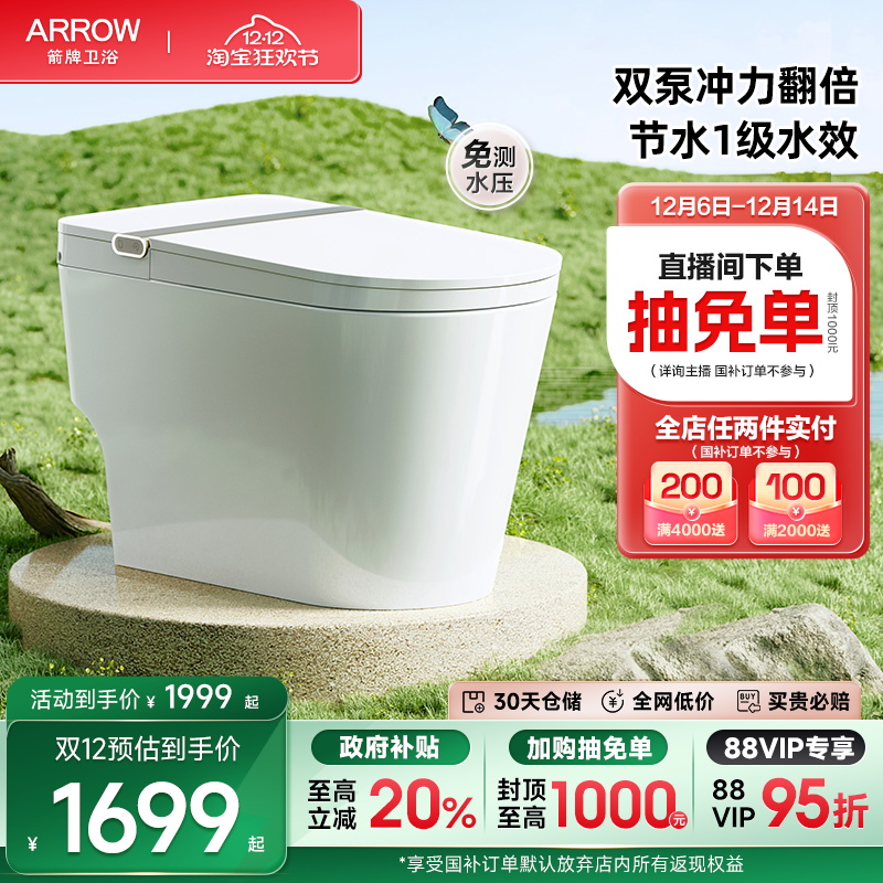 箭牌佛山1级水效双泵增压马桶