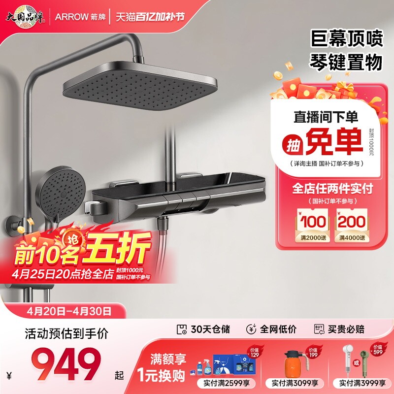 【直播补贴】箭牌卫浴官旗淋浴花洒套装家用增压大顶喷浴室