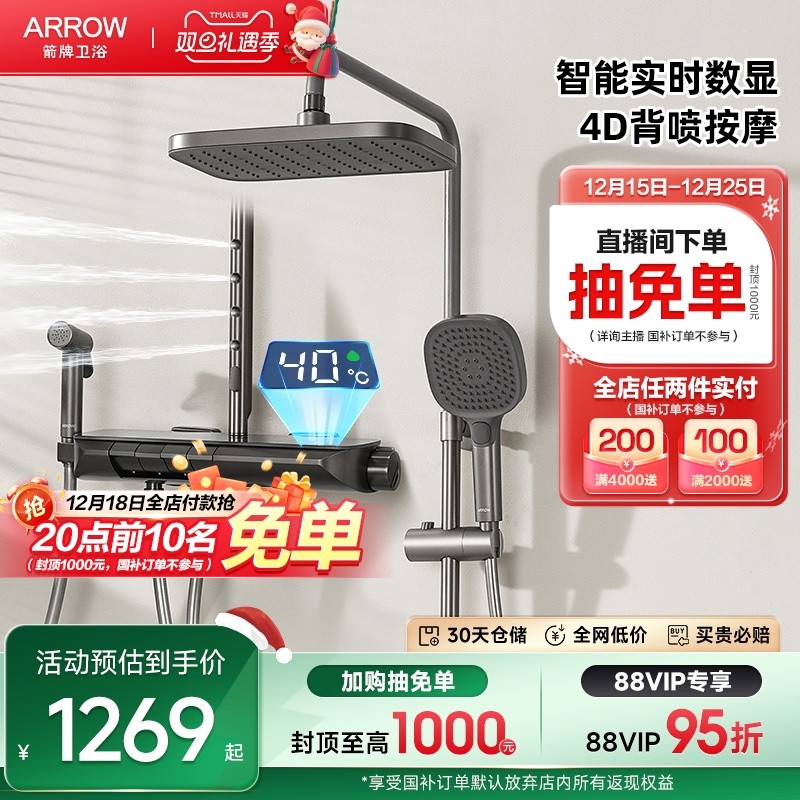 箭牌卫浴数显琴键钢琴按键背喷淋浴器淋浴花洒套装喷头家用大顶喷