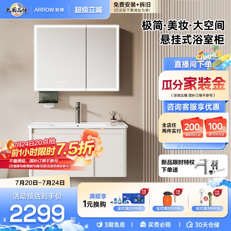 【新品上市！】箭牌卫浴E0级多层实木洗手间陶瓷一体盆浴室柜组合