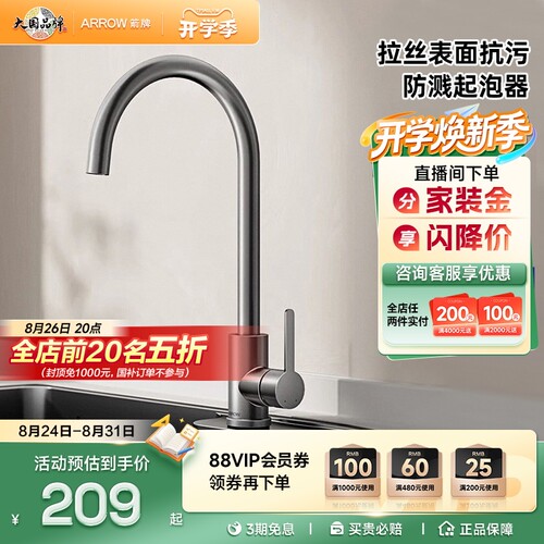 箭牌卫浴不锈钢厨房水龙头卫浴