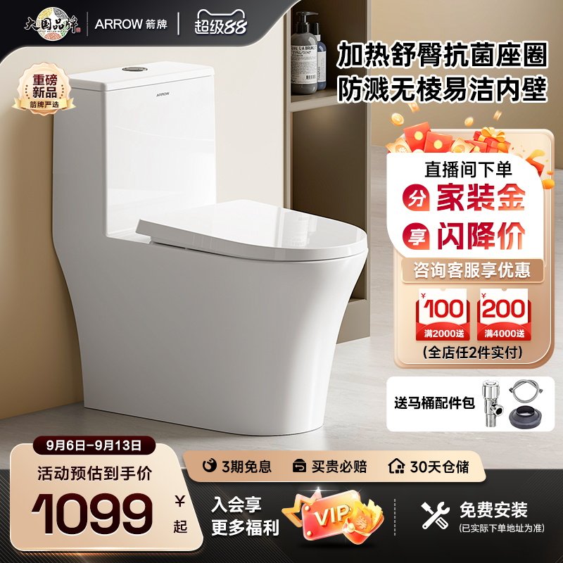 【新品】箭牌卫浴节水家用防溅无棱内壁加热抗菌舒臀座圈坐便器图片