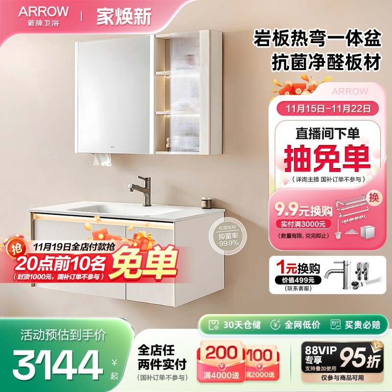 箭牌卫浴热弯岩板一体抗菌浴室柜