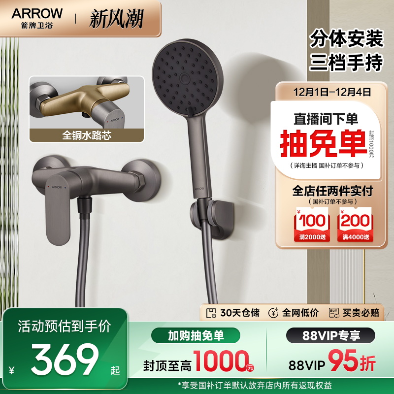 箭牌家用简易淋浴花洒套装