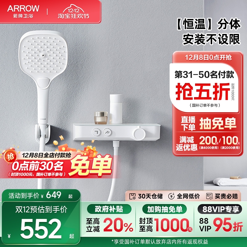 箭牌卫浴按键花洒套装淋浴神器