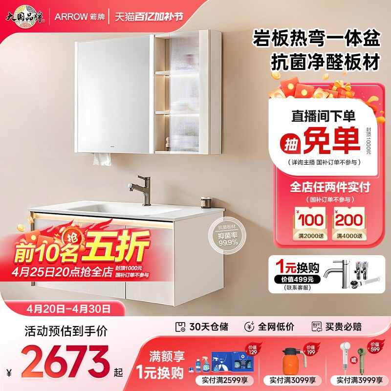 箭牌卫浴希雅系列轻奢耐磨刮岩板热弯一体盆抗菌洗漱台浴室柜组合