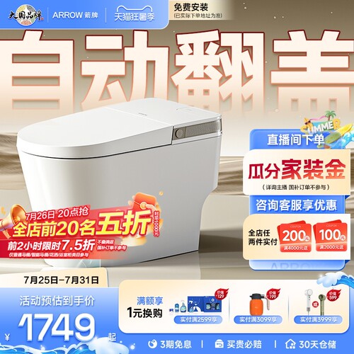 【政府补贴15%】箭牌官方旗舰双泵增压大冲力泡沫盾轻智能马桶