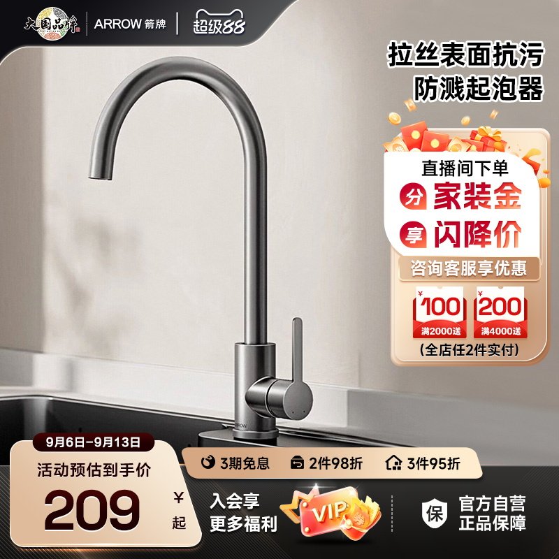 箭牌卫浴不锈钢厨房水龙头卫浴图片