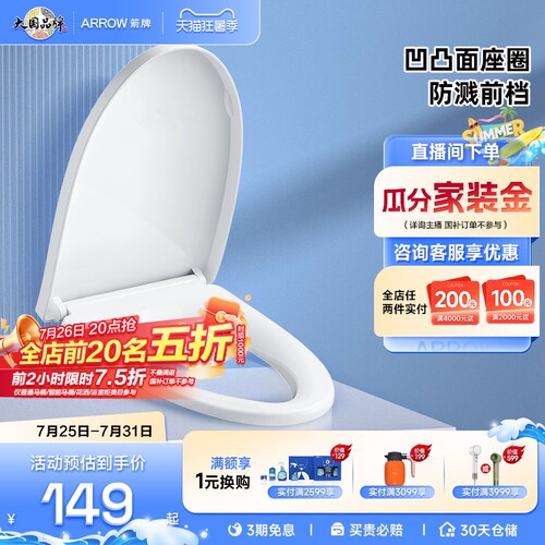 卫浴马桶盖板箭牌坐便盖