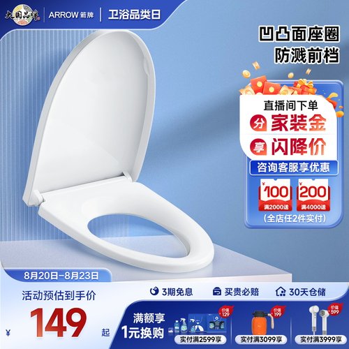 卫浴马桶盖板箭牌坐便盖
