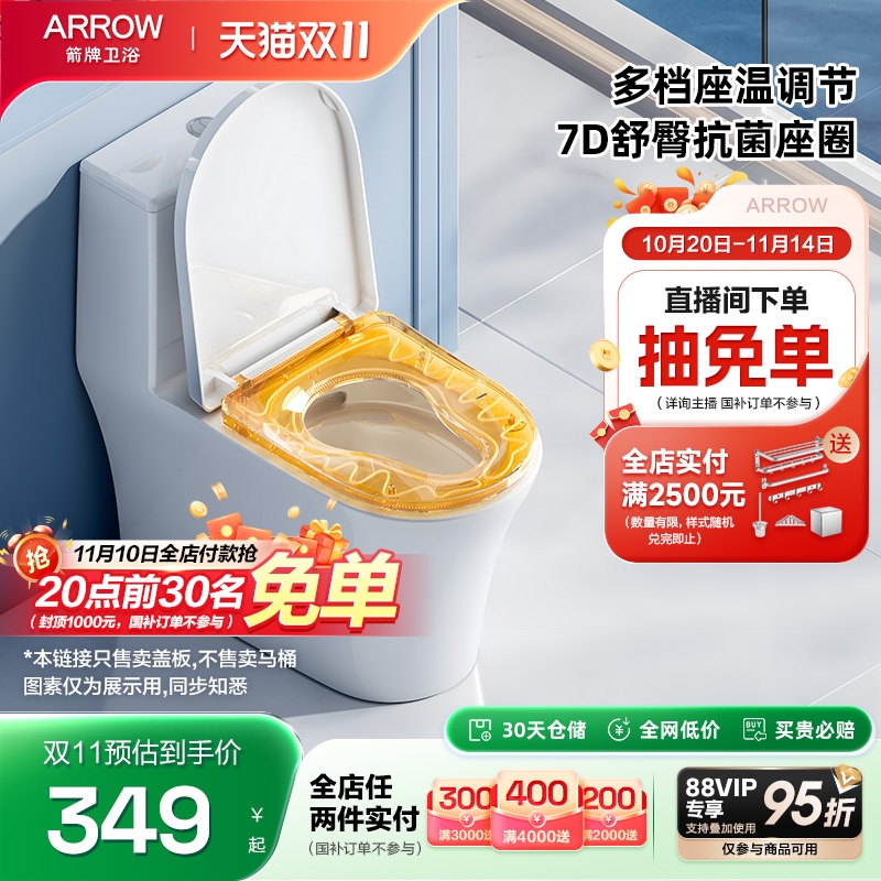 箭牌加热马桶盖板配件