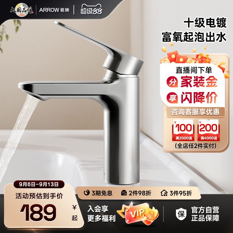 箭牌卫浴冷热水龙头家用卫生间图片