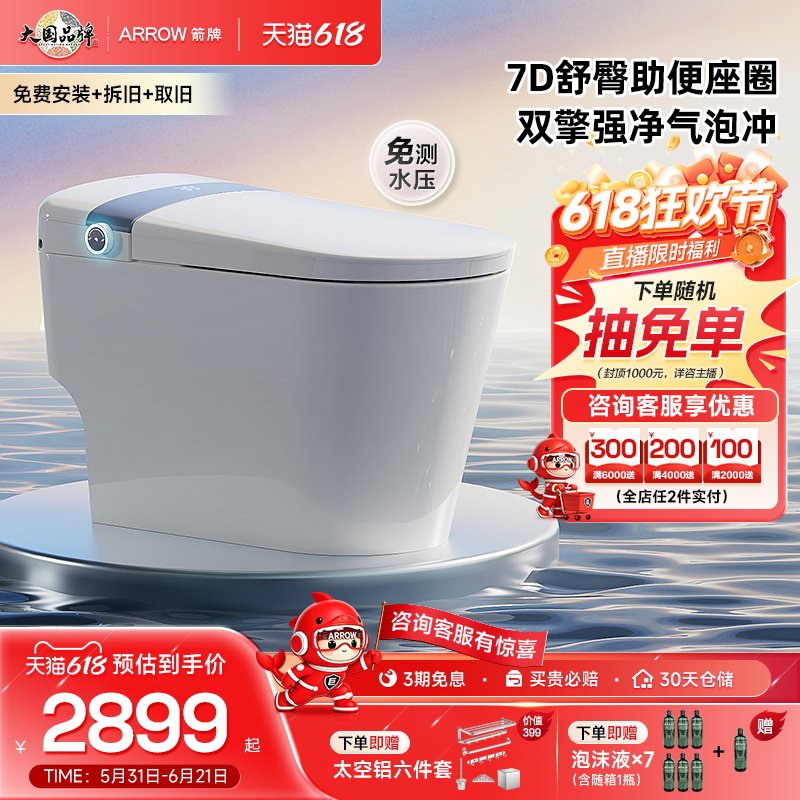 【百亿三重补贴】箭牌蓝卫士M50 Pro泡沫盾坐便智能马桶政府补贴