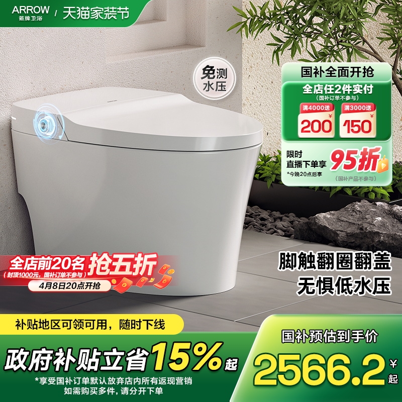 卫浴智能马桶箭牌虹吸式