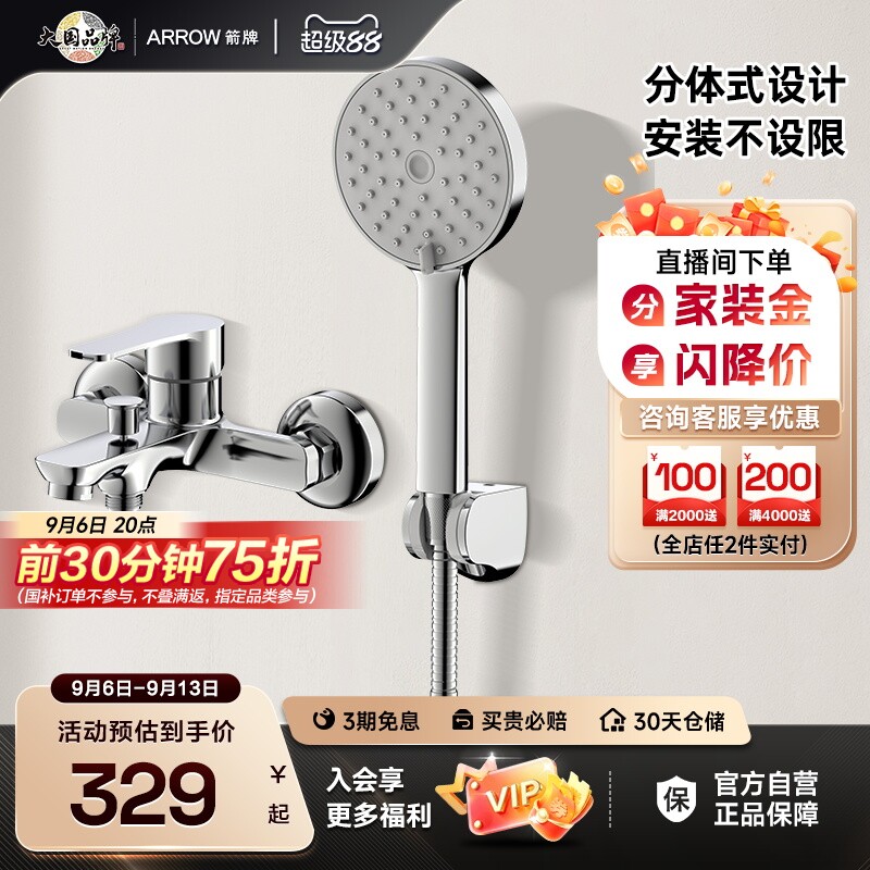 箭牌家用简易套装花洒淋浴图片