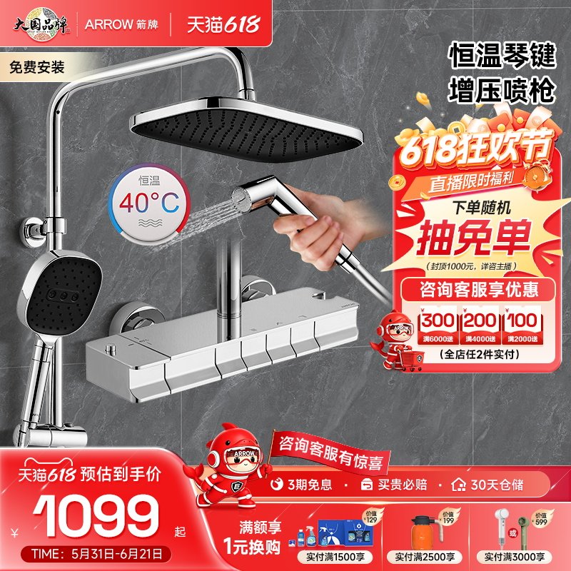 【限时补贴】箭牌卫浴钢琴式按键恒温淋浴花洒套装家用增压顶喷