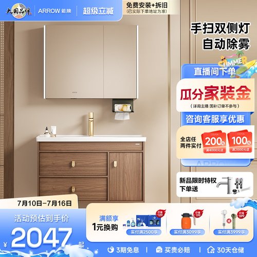 箭牌高颜中古原木风浴室柜组合