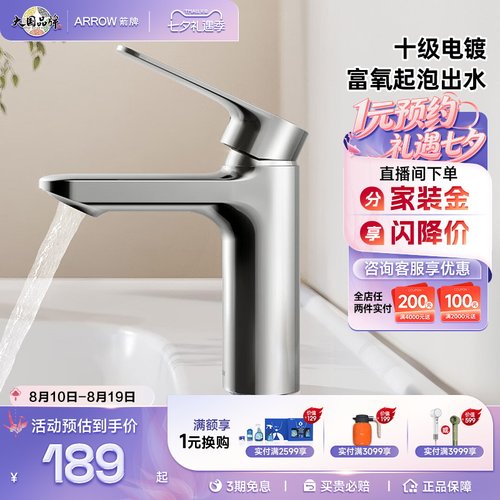 箭牌卫浴冷热水龙头家用卫生间