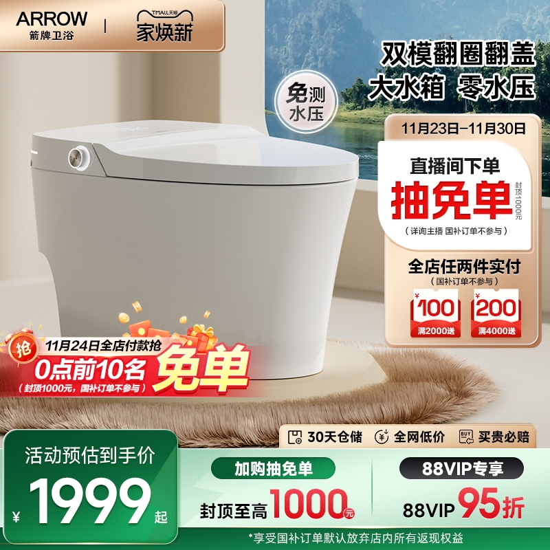 箭牌卫浴脚感翻盖智能马桶