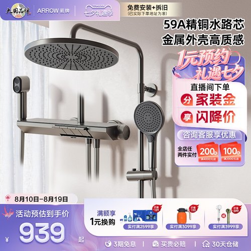 箭牌卫浴四功能按键花洒数显套装